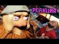 Дядя Страхуев в космосе (3D-пародия на Спасаева) | РЕАКЦИЯ НА ДОФА