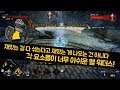 디펜스+FPS+RPG+다크소울 분위기, 다 쓰깠으면 꿀잼이어야 하는데..? 헬 워더스 플레이 리뷰!