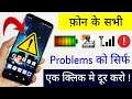 How to solve All Phone Problems in Just One Click | Battery | Hang | Lag | Overheating
