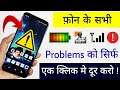 How to solve All Phone Problems in Just One Click | Battery | Hang | Lag | Overheating