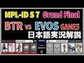 【MPLID決勝戦BO7】日本語実況解説 MPL ID S7 EVOS vs BTR GAME5 【Grand Finals Day3】