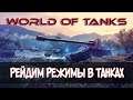 World of Tanks RU КБ, ЛИНИЯ ФРОНТА, РВОТНЫЕ ВЫЛАЗКИ И Т.Д.. МАТ 16+