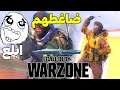 وارزون : كيف ترفع ضغط الخصم 🤣 🔥  |  Call of Duty : Warzone