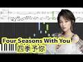[Piano Tutorial] Four Seasons With You | 四季予你 - Cheng Xiang | 程響 (TikTok-Song)