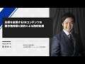【XR Kaigi 2020】五感を拡張するXRコンテンツの著作権保護と契約による権利処理