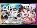 #21【プロスピ2019】新イベント『プロスピ杯２』やってこー！！【PS4pro プロ野球スピリッツ2019】