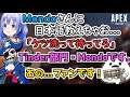 もんちーまんた貴重な初コラボ映像【勇気ちひろ/Mondo/しろまんた/にじさんじ/CR/APEX】