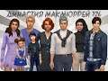 The Sims 4 : Династия Макмюррей # 726 Знакомство с невесткой