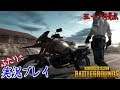 #138【PLAYERUNKNOWN'S BATTLEGROUNDS《ライブ》PC版】九十九さんと遊ぶ！【二人実況：五十六視点】