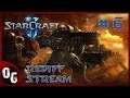 [FR] Rediffusion Stream Starcraft 2 : Wings of Liberty (Campagne) 💙 Live du 21/09 / Partie 6