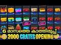 Garena-ടെ തന്തക്ക് വിളിച്ചുപോകും😓 Crates Opening In Free Fire Malayalam 💥
