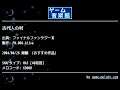 古代人の村 (ファイナルファンタジーⅢ) by FM.008-Alive | ゲーム音楽館☆