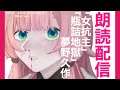 【ねかしつけ朗読】夢野久作「女坑主」「瓶詰地獄」【周央サンゴ】