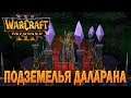 #67 Подземелья Даларана / Проклятие эльфов крови / Warcraft 3 Reforged прохождение на Высоком