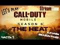 Call of Duty: Mobile (Let'sPlay Season 6) Часть 1