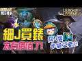 【GodJJ】阿J版步履刮痧流艾希! 細J買錶,這真的是太有價值了! | 艾希 Ashe | 英雄聯盟 S11 (by 尾尾)