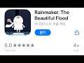 [04/02] $1.99 to FREE 오늘의 무료앱 [iOS] :: Rainmaker: The Beautiful Flood