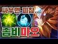 싸울때마다 피차는거 실화냐...진짜 더럽게 안죽네...★회복 3단계★ 탑 마오카이