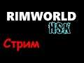 Расширение обороны =) |6-17| RimWorld HSK 1.2 Royalty
