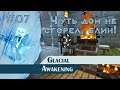 МАЙНКРАФТ ПРОХОЖДЕНИЕ - Glacial Awakening - Чуть дом не сгорел, блин! - #07