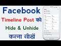 How to Hide/UnHide Posts from Facebook Timeline 2021