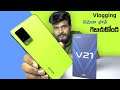 vivo V21 5G Neon Spark Unboxing || in Telugu ||