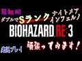 #07【BIOHAZARD RE3：Z.ver PC版《ライブ》】『最終回』ナイトメア・インフェルノ「Sランク」を目指して！【実況】
