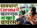 सावधान ! Corona से भी खतरनाक, आ रहा है ये वायरस 😭 A2 Motivation #Shorts #Motivational #A2sir