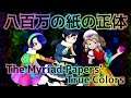 LCM Title Screen Theme : The Myriad Papers' True Colors