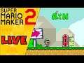 Super Mario Maker 2 - oggi che si fa?