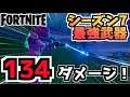 【フォートナイト】チャプター2シーズン7最強武器”バーストパルスライフル”【Fortnite】