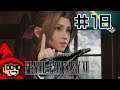 Aerith's House || E18 || Final Fantasy VII Remake Adventure [Let's Play]
