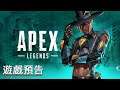 《Apex英雄》新賽季「羽化」上線預告 Apex Legends Emergence Launch Trailer