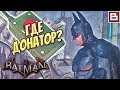 Batman: Arkham Knight - САМАЯ ЛУЧШАЯ И ЗАХВАТЫВАЮЩАЯ ЧАСТЬ ИГРЫ (Full HD) #2