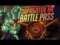Battle Pass 2021 - как заработать до выхода пропуска?