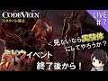 【コードヴェイン】ミドウイベントが終わってからを両手剣近接メインでストーリー攻略するCODE VEIN実況＃7