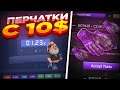 CSFAIL.NET - ПЕРЧАТКИ С 10$ НА КСФЕЙЛ ? ТАКТИКА И ПРОМОКОД НА CSFAIL !