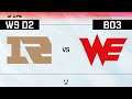 LPL Summer 2021 - W9D2 - RNG vs WE