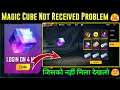 Magic Cube Not Received Problem || 4 nov Magic Cube Not Claim Problem || Magic Cube Kaise Milega