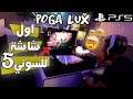 شاشة مخصصة للسوني 5 | POGA LUX