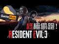 【出左喇】Biohazard Re3 終極偷跑！Capcom點收科？- GameHub