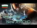 Phoenix Point - Стената на New Jericho - Еп. 53 - Walkthrough