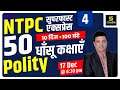 RRB NTPC & Group D | Polity Class | By Vikas Sir | Utkarsh Classes
