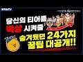 [Tip] 숨겨뒀던 24가지 꿀팁보고, 티어 떡상 가즈아!! 영웅?? 이제는 껌이다. // 펜타스톰,rov,aov