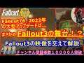 【Fallout76でFallout3!？】来年のFallout76のアップデート内容がFallout3の舞台だと判明！証拠も【Fallout76攻略】【フォールアウト76】【Samurai2948】
