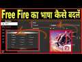 Free Fire me language kaise change kare | how to change language in free fire