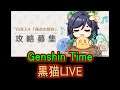 【Genshin Impact】Relax and playing event/まったりとイベントを遊ぶ #7【Live】