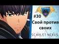 Scarlet Nexus [PC] Прохождение на русском. История Юито #30 - Кунадское шоссе. Сражение со своими