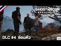 Tom Clancy's Ghost Recon Breakpoint DLC Splinter Cell ep 4