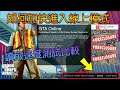 【GTA5】進入線上模式更快 讀取速度比較 How to Go Online Mode Faster/Loading Speed Test